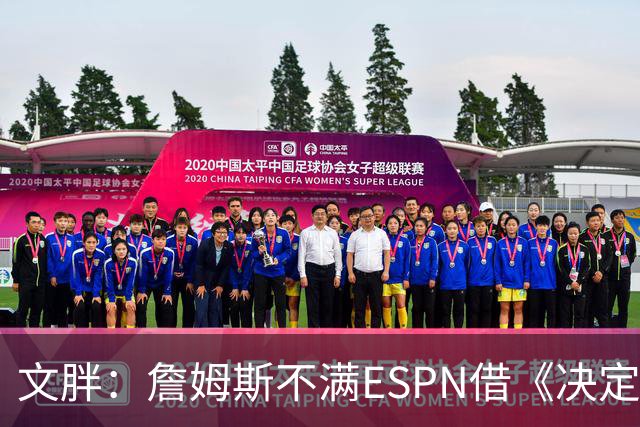 文胖：詹姆斯不满ESPN借《决定1》赚尽流量 自己却独扛所有骂名