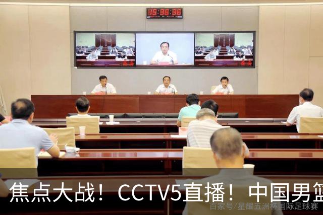 焦点大战！CCTV5直播！中国男篮12人名单出炉，不得不说郭士强挺犟，听人劝吧