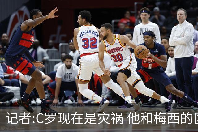 记者:C罗现在是灾祸 他和梅西的区别在哲学层面 他认为自己还25岁