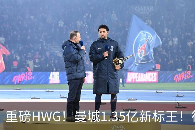 重磅HWG！曼城1.35亿新标王！德国爆冷！日本淘汰赛战巴西